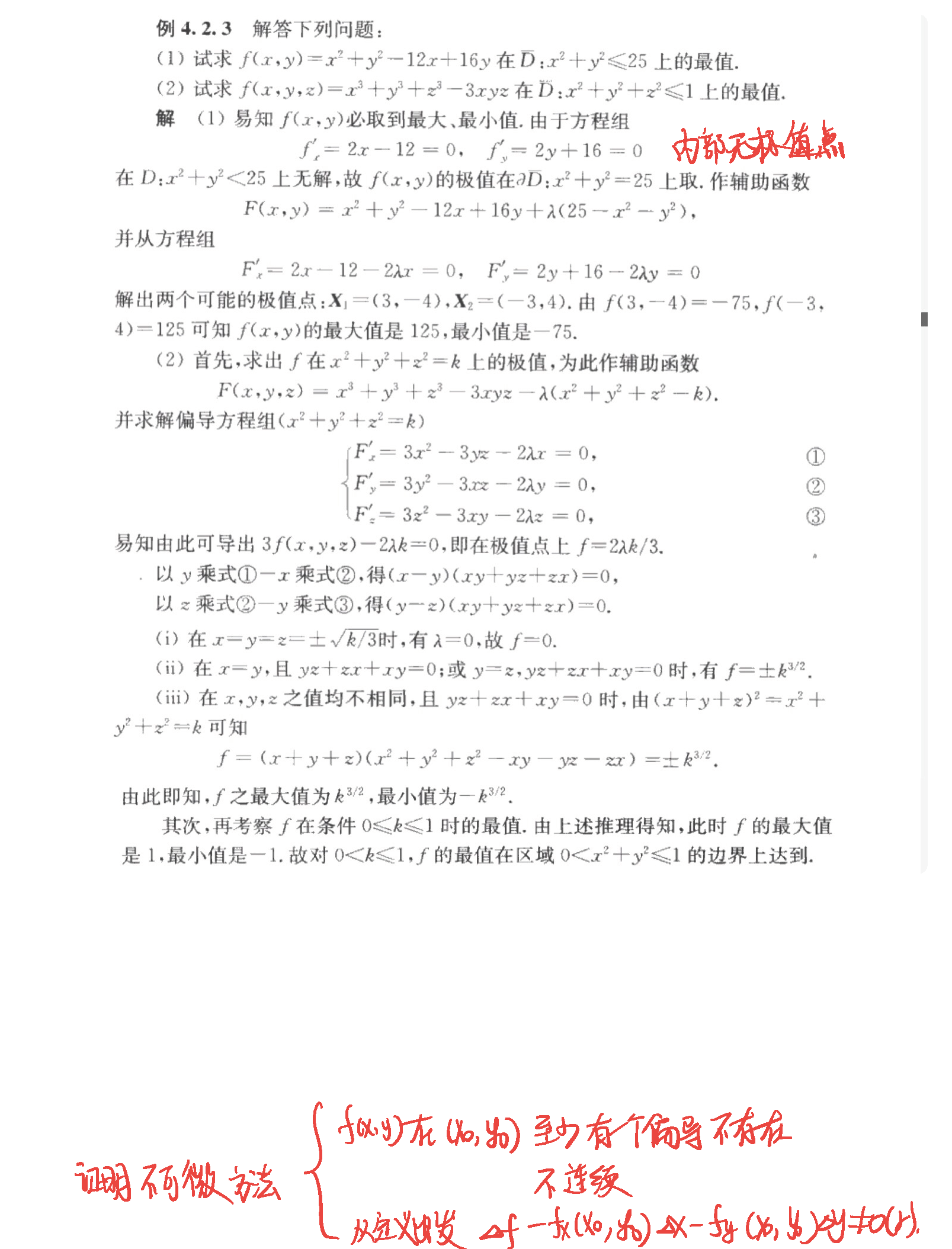 2018年11月6日 第十四章 （3）_页面_07
